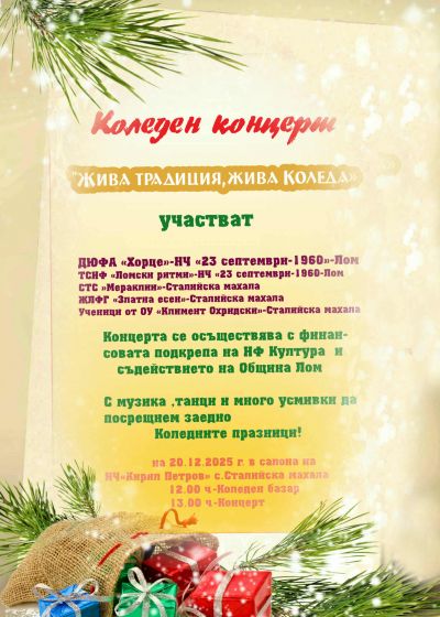 ПОКАНА - ОУ Климент Охридски - Сталийска махала